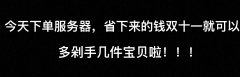 半價(jià)！半價(jià)！半價(jià)！雙十一活動(dòng)重磅來(lái)襲??！