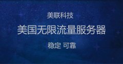 美國VPS服務(wù)器增強安全的操作方法