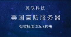 美國(guó)服務(wù)器的網(wǎng)絡(luò)安全風(fēng)險(xiǎn)
