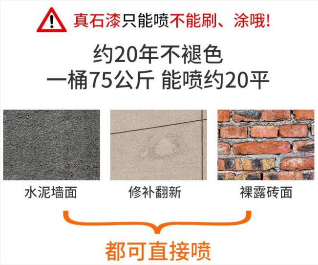 外墻仿石漆涂料壽命多久 好的外墻真漆能保持多少時間?