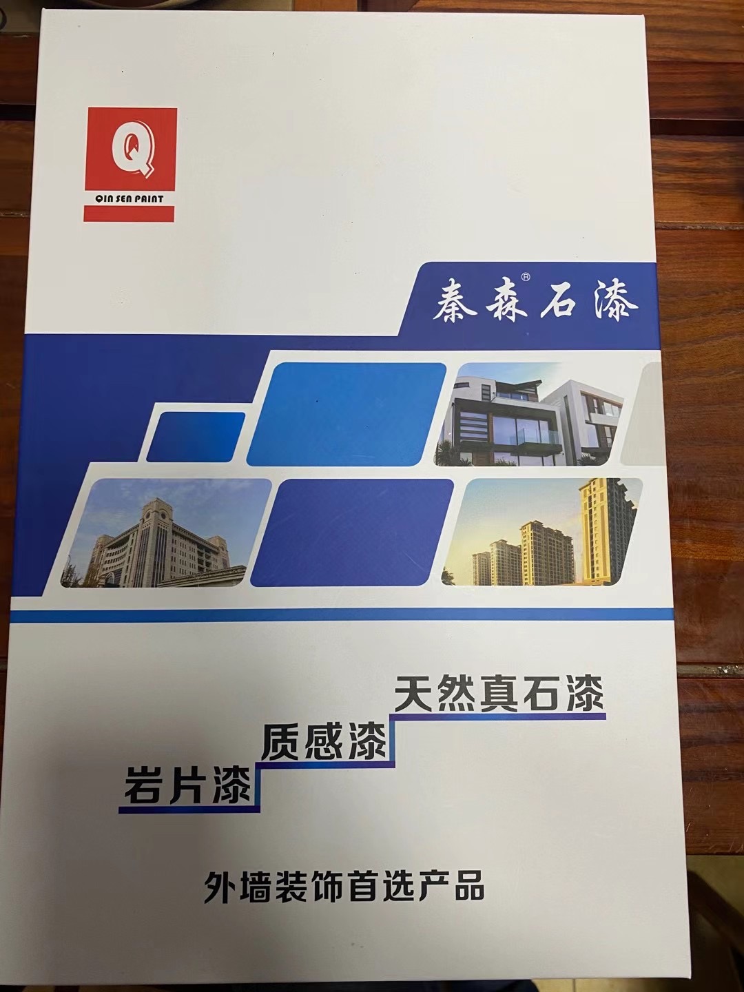 秦森2021年最新版色卡（天然真石漆、質感漆、巖